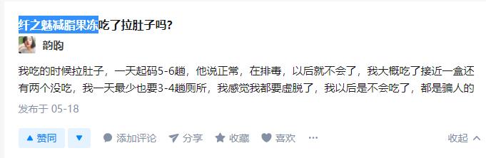 纤之魅果冻减肥骗术,纤之魅so果冻减肥效果怎么样