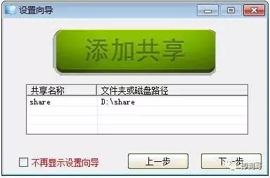小白都会搭建共享文件