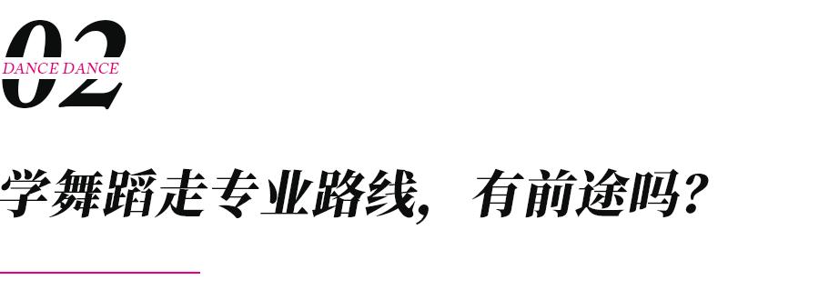 教孩子学习舞蹈专业有前途吗,少儿学什么舞蹈更有发展前途