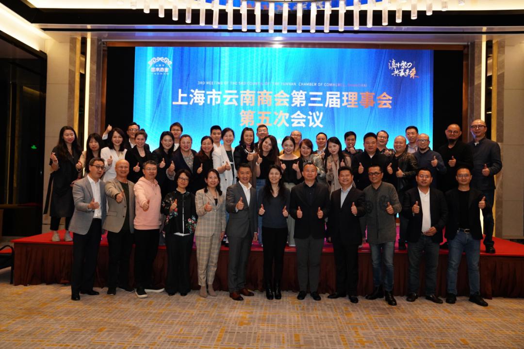 上海市浙江商会第十届理事会,上海云南商会成员名单