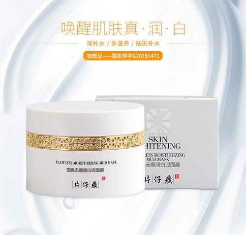 片仔癀美白化妆品,片仔癀护肤品适合敏感肌肤