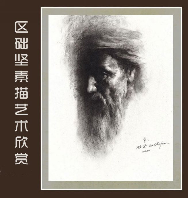 区础坚素描艺术书籍,区础坚油画作品欣赏