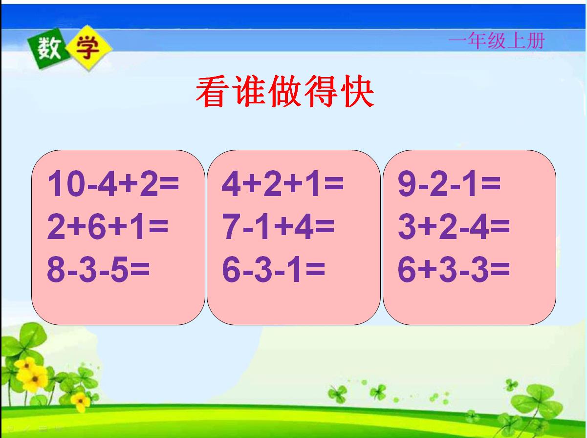 名师课堂一年级数学上册测试卷,人教一年级数学期末名校真题卷