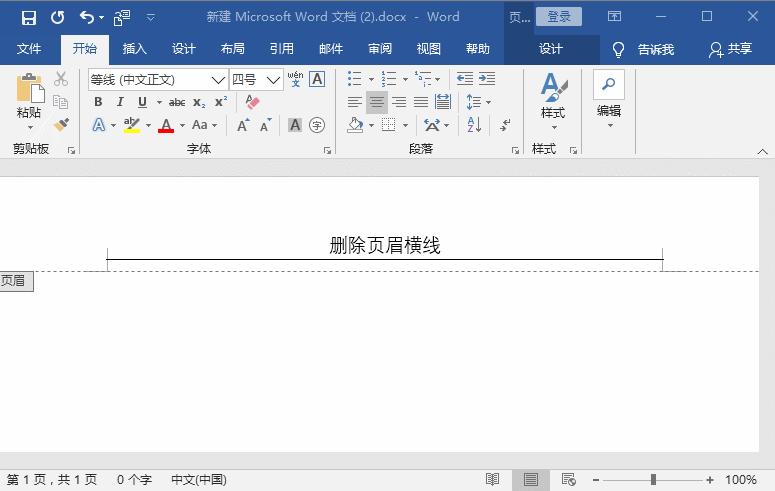 word里的页眉横线如何去除,word2019中为什么没有页眉横线