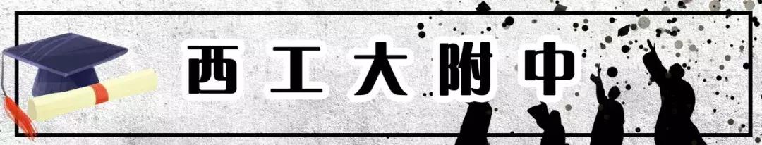 西安最牛学校排名,西安十大中学