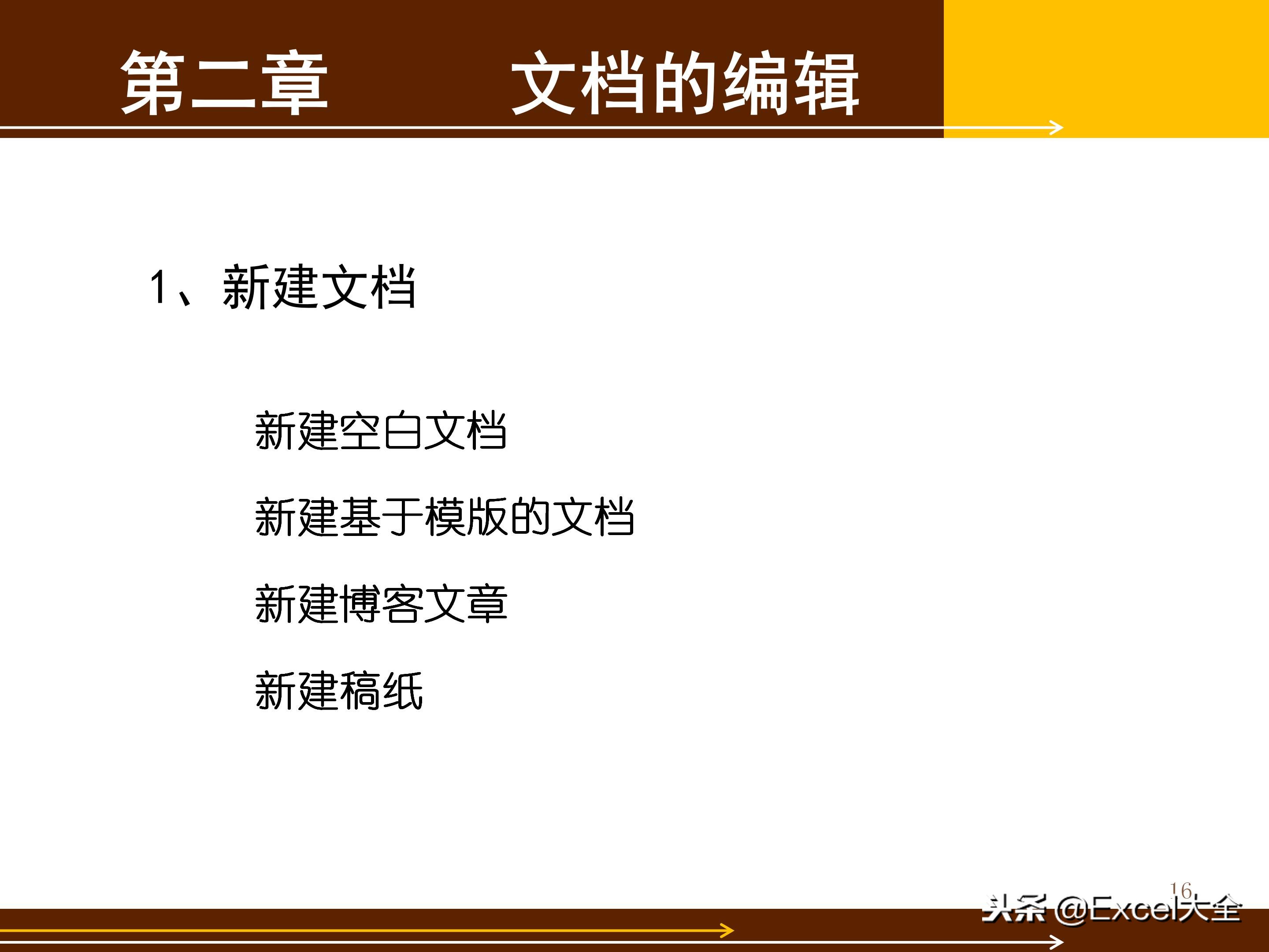 word文档基础知识与技巧书,40分钟讲解word从入门到精通