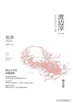 日本情感作家渡边淳一,日本作家渡边淳一作品钝感力
