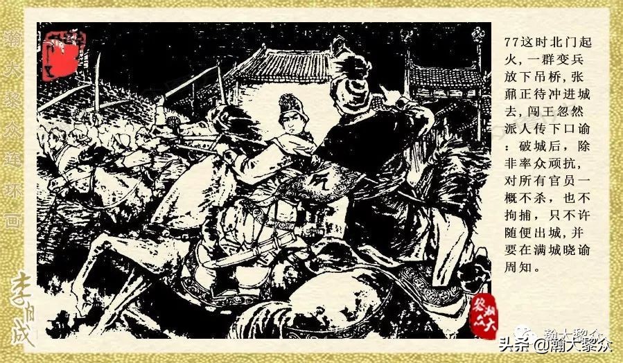 瀚大黎众连环画李自成招降吴三桂,瀚大黎众经典连环画李自成17