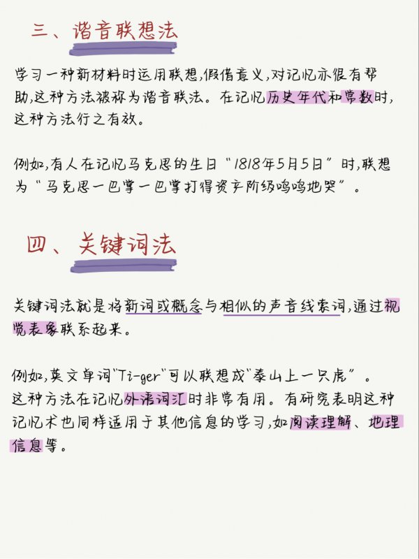 心理学快速记忆方法,心理学提高学生记忆的策略