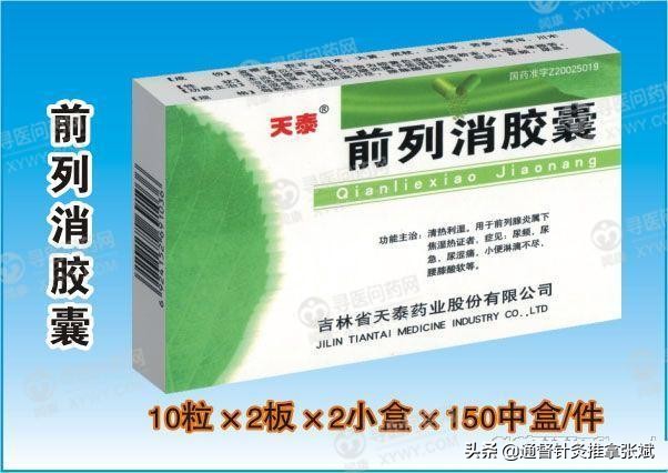常用治疗前列腺炎的21种中成药
