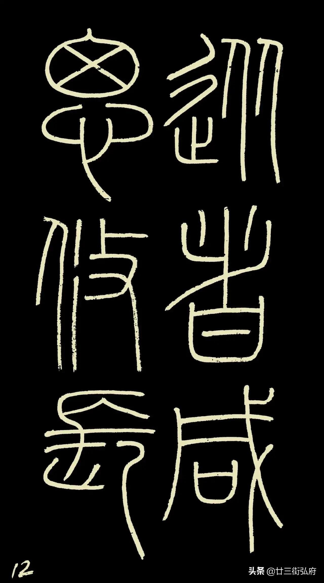 六尺整张临峄山碑,峄山碑二石本