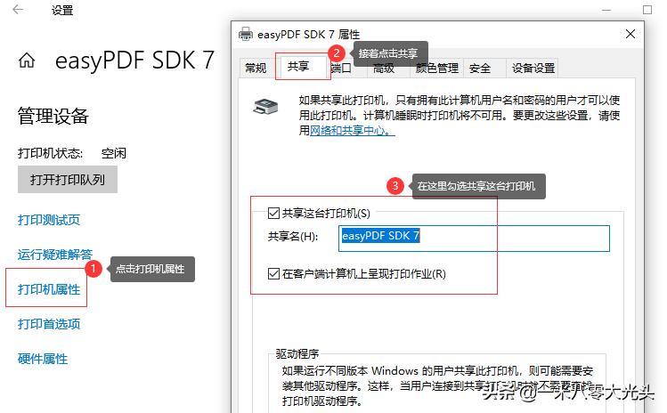 简单粗暴地解决办公室打印机共享,连一次用一年