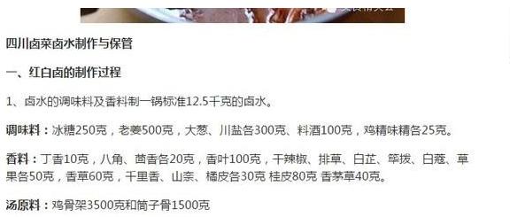卤味升级：卤菜口味做的不好吃？卤菜卤料的11个解决方法