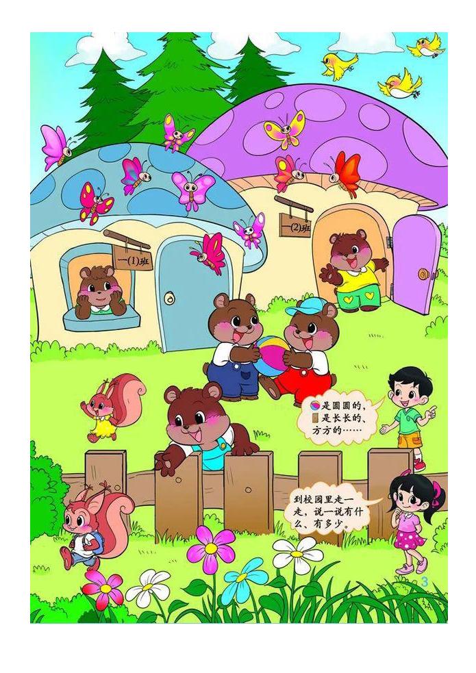 北师版一年级数学电子课本,北师一年级数学上册知识点