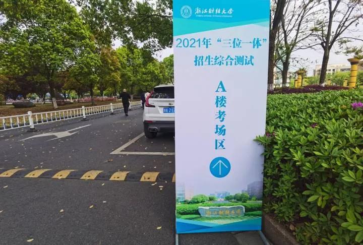 直击浙江高考题,浙江三位一体校测通过率高吗