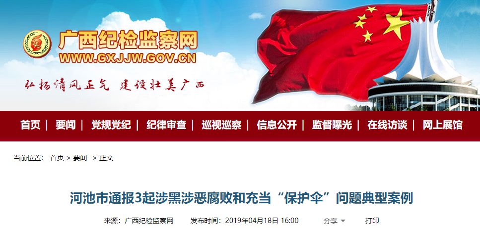 广西藤县县委副书记莫德锦被双开,广西最新通报两名干部被查处