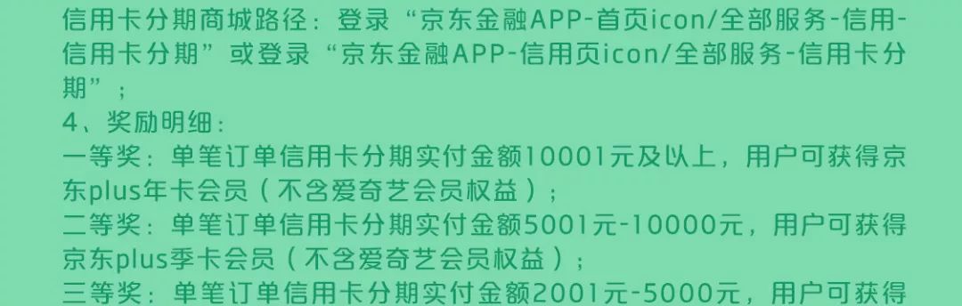京东12期分期免息免费领取,京东分期12期前四期优惠