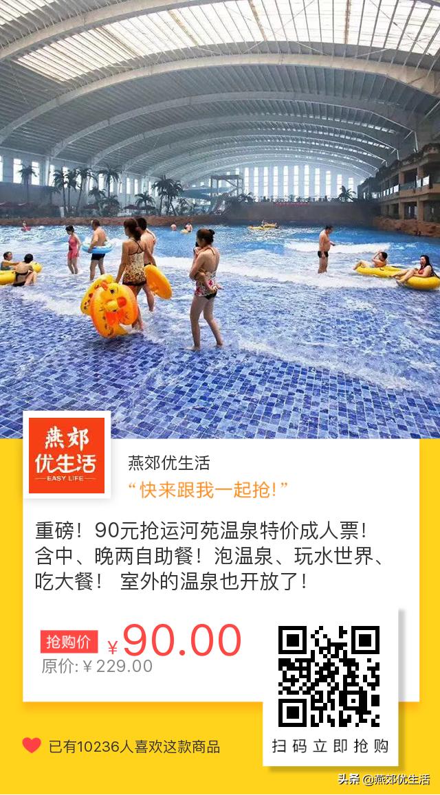 白庙运河苑温泉度假自助餐,运河苑温泉水世界自助餐