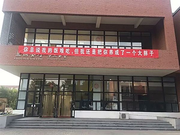 学校毕业的横幅,高校走心毕业季标语惹哭网友