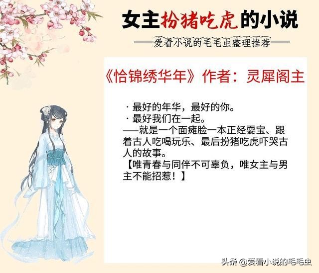 女主低调的扮猪吃虎的古言小说,古言女主扮猪吃虎小说排行榜