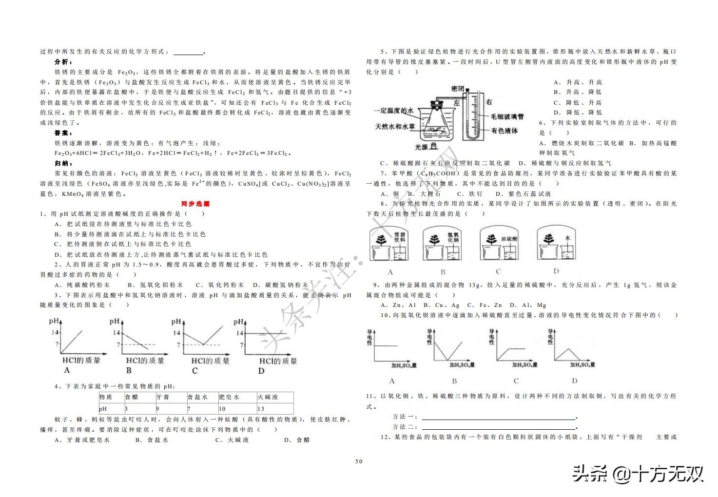 初中化学全册单元考点秘籍珍藏版,初中化学竞赛教程基础篇书籍