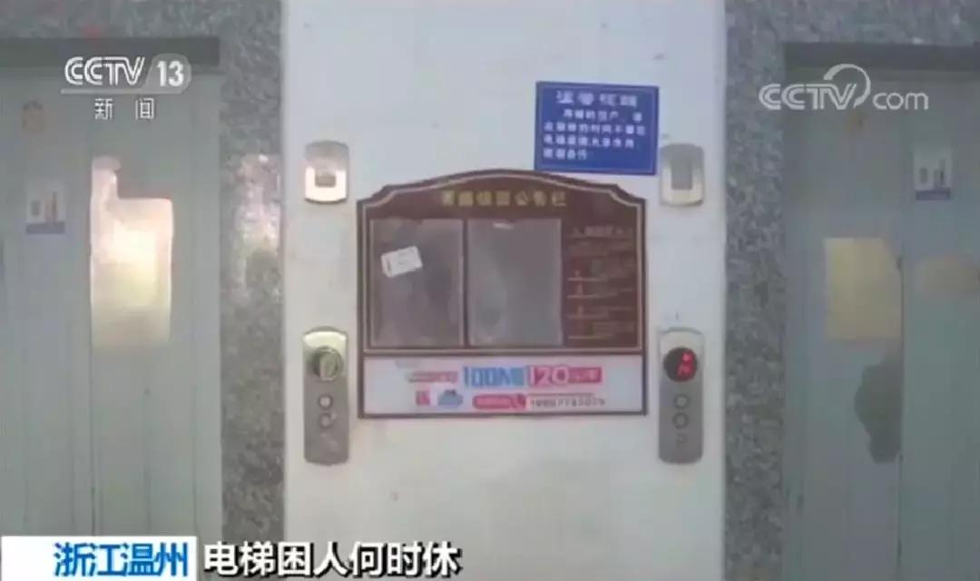 被困电梯没有信号打什么电话求救,电梯被困拨打救援电话