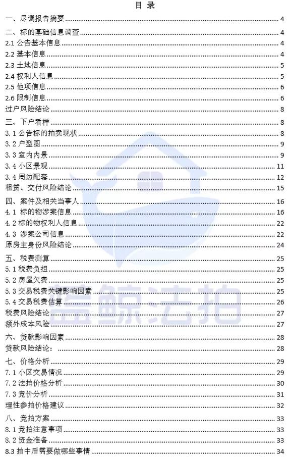 法拍房公告信息在哪里看比较详细,法拍房的公告里究竟有多少陷阱