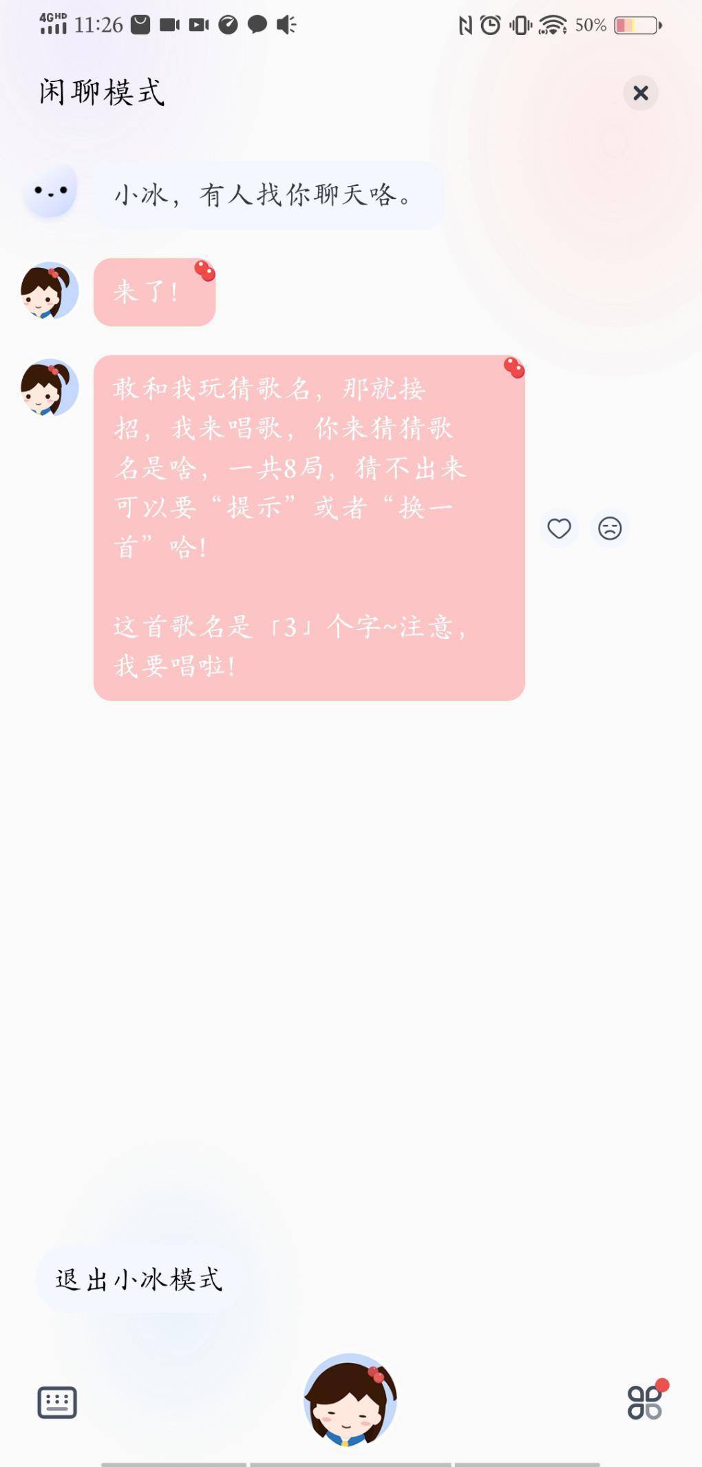 vivo小冰语音,vivo小冰人工智能