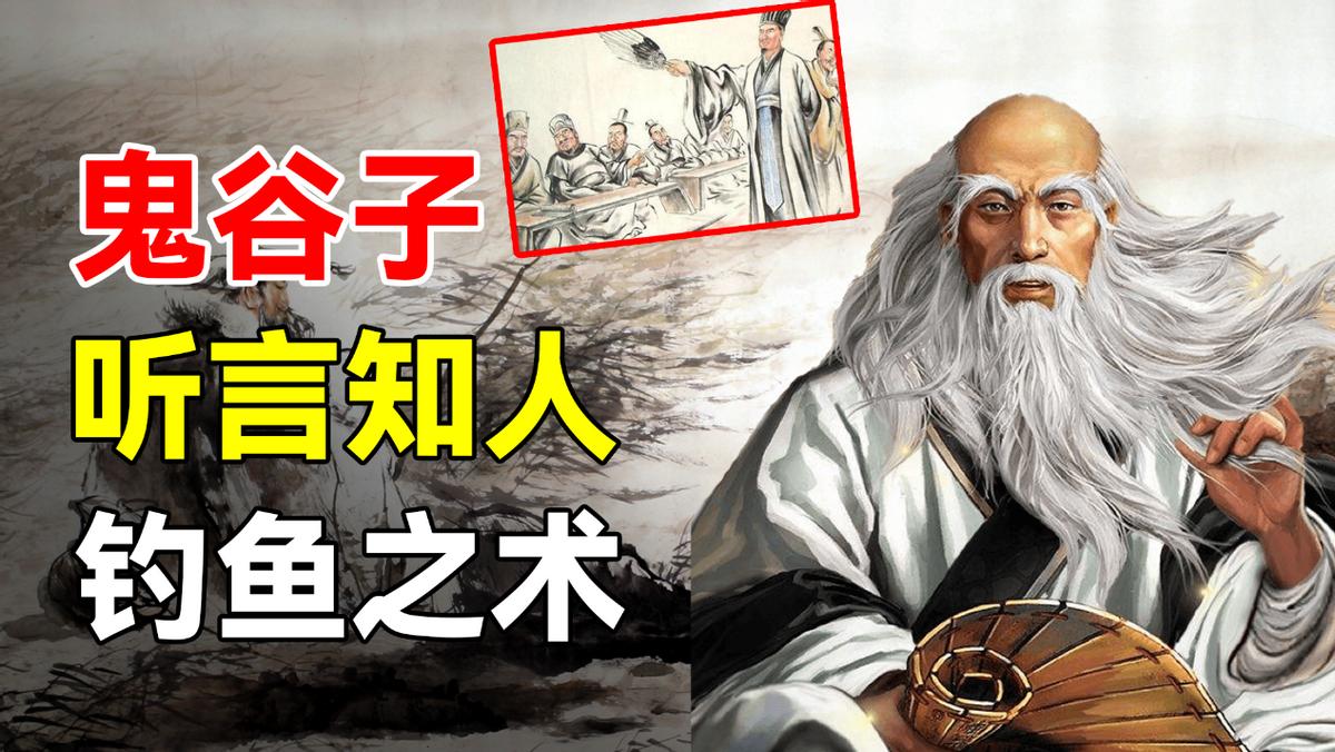 鬼谷子钓人术三大忌,鬼谷子钓人秘诀