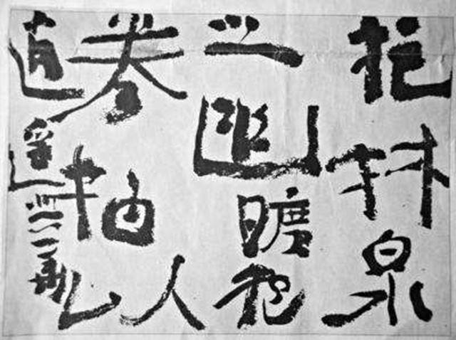 为什么老一辈书法名家都被颠覆,当代书法圈挨骂的人