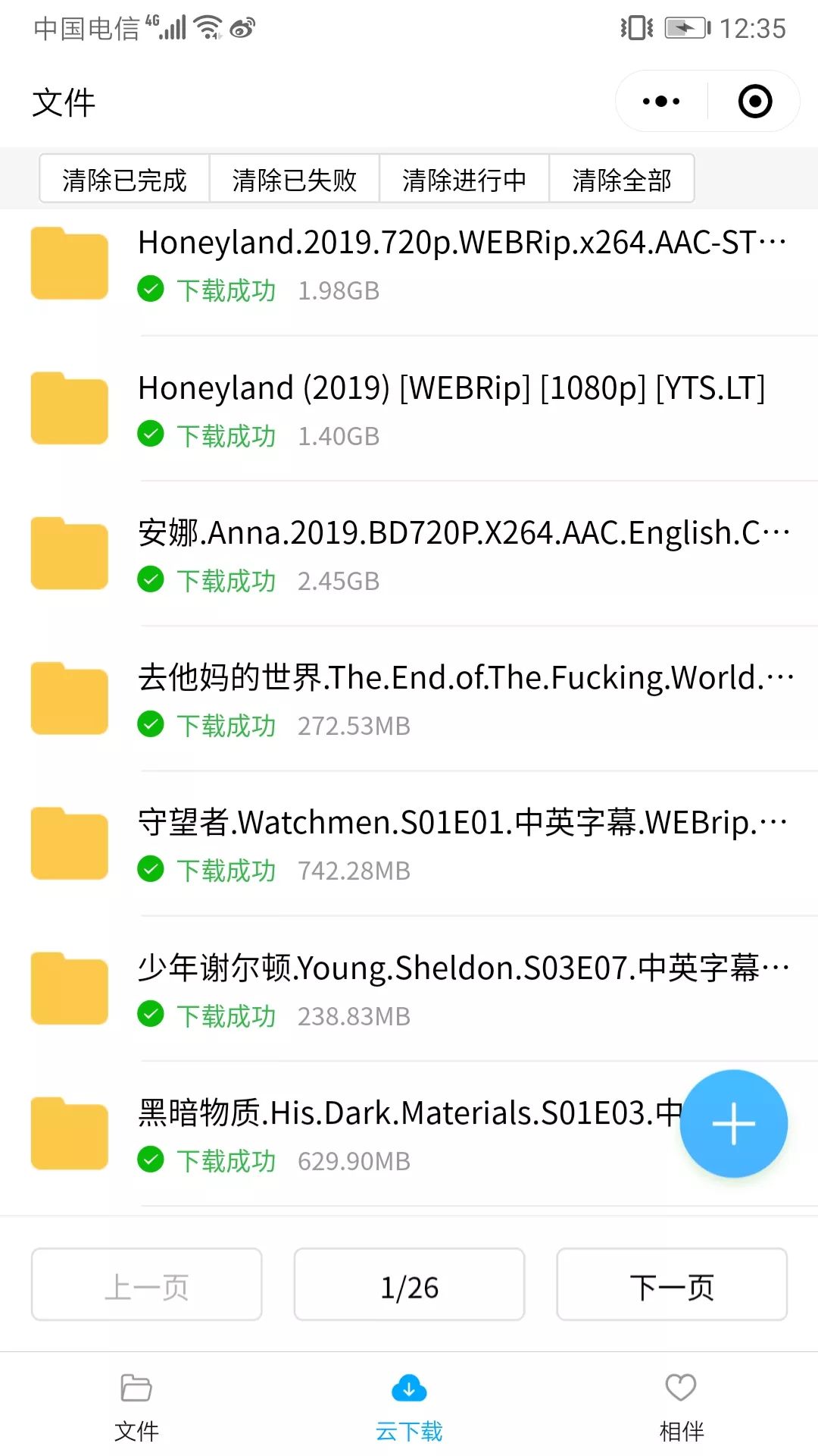 现在115网盘怎么突然关闭离线下载,ios115网盘磁链怎么离线