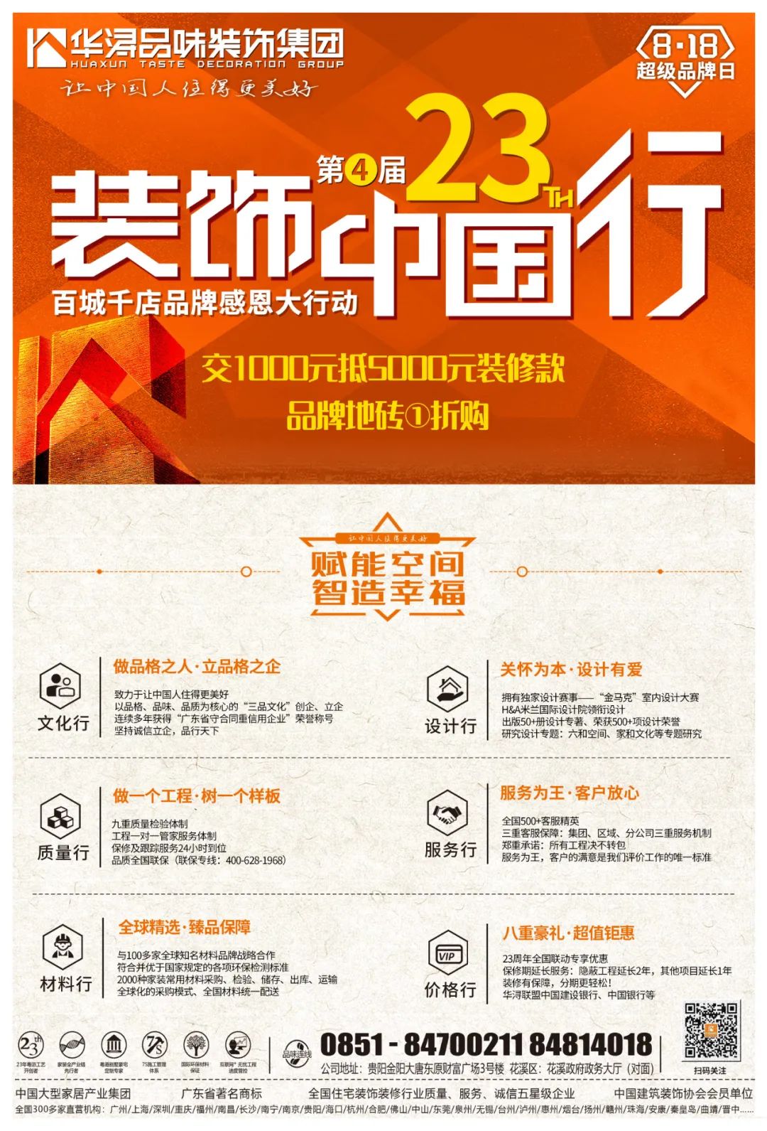 华浔装饰公司活动什么时候结束,华浔装饰店庆