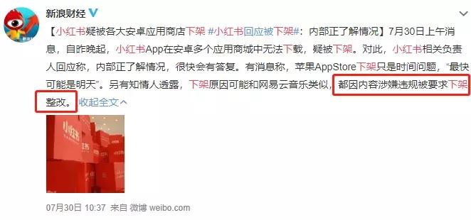 小红书下架是真的么,小红书为什么会被下架