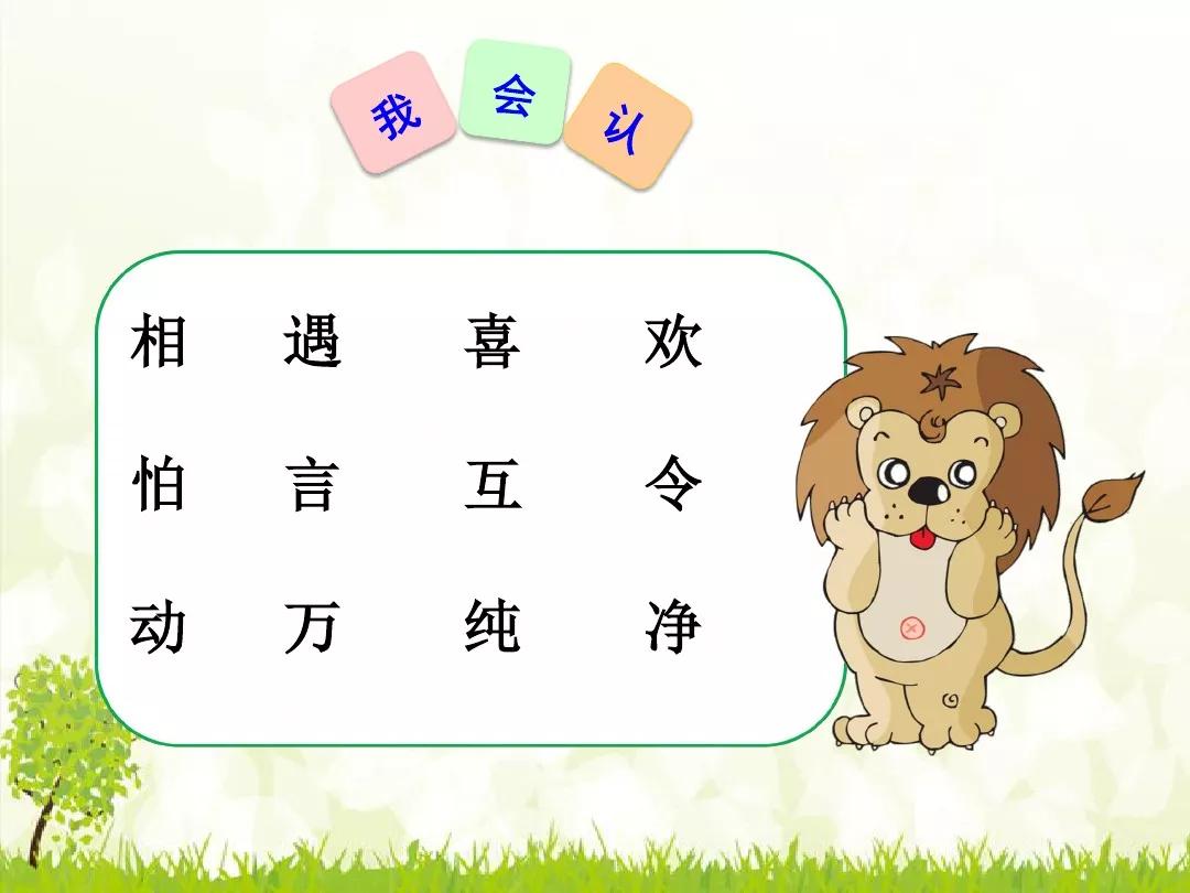 一年级下册猜字谜及时雨什么意思,一年级下册语文第4课猜字谜视频