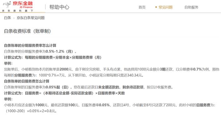 借呗花呗微粒贷到底哪个利息低,支付宝微粒贷京东白条哪家利息低