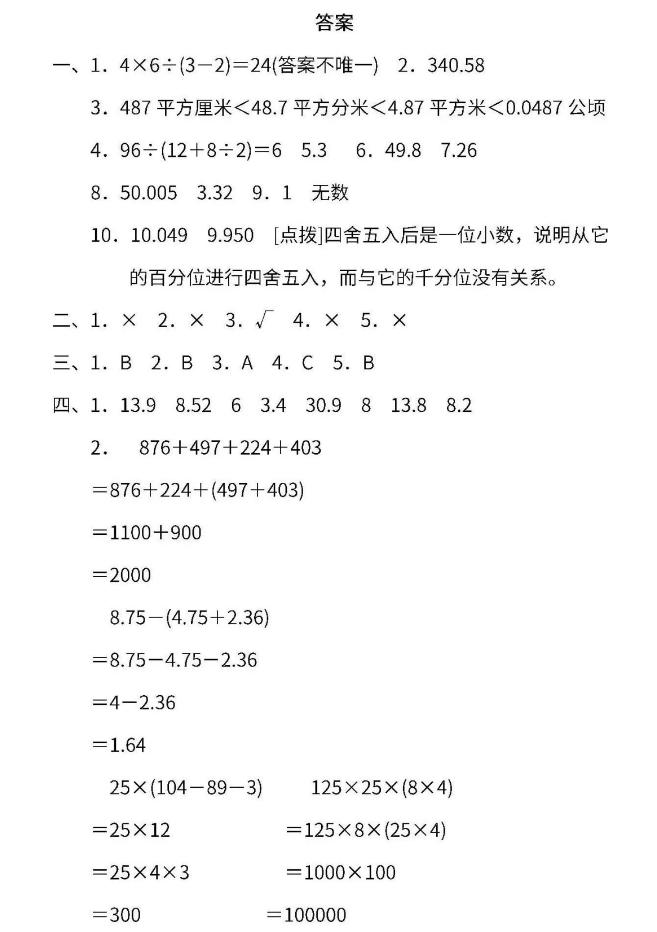 期末来了你准备好了吗,小学四年级期末模拟卷二