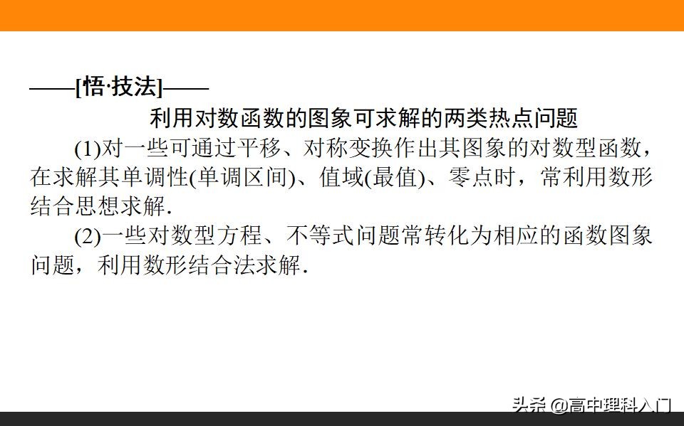 高中理科核心素养,高中数学对数与对数函数知识点