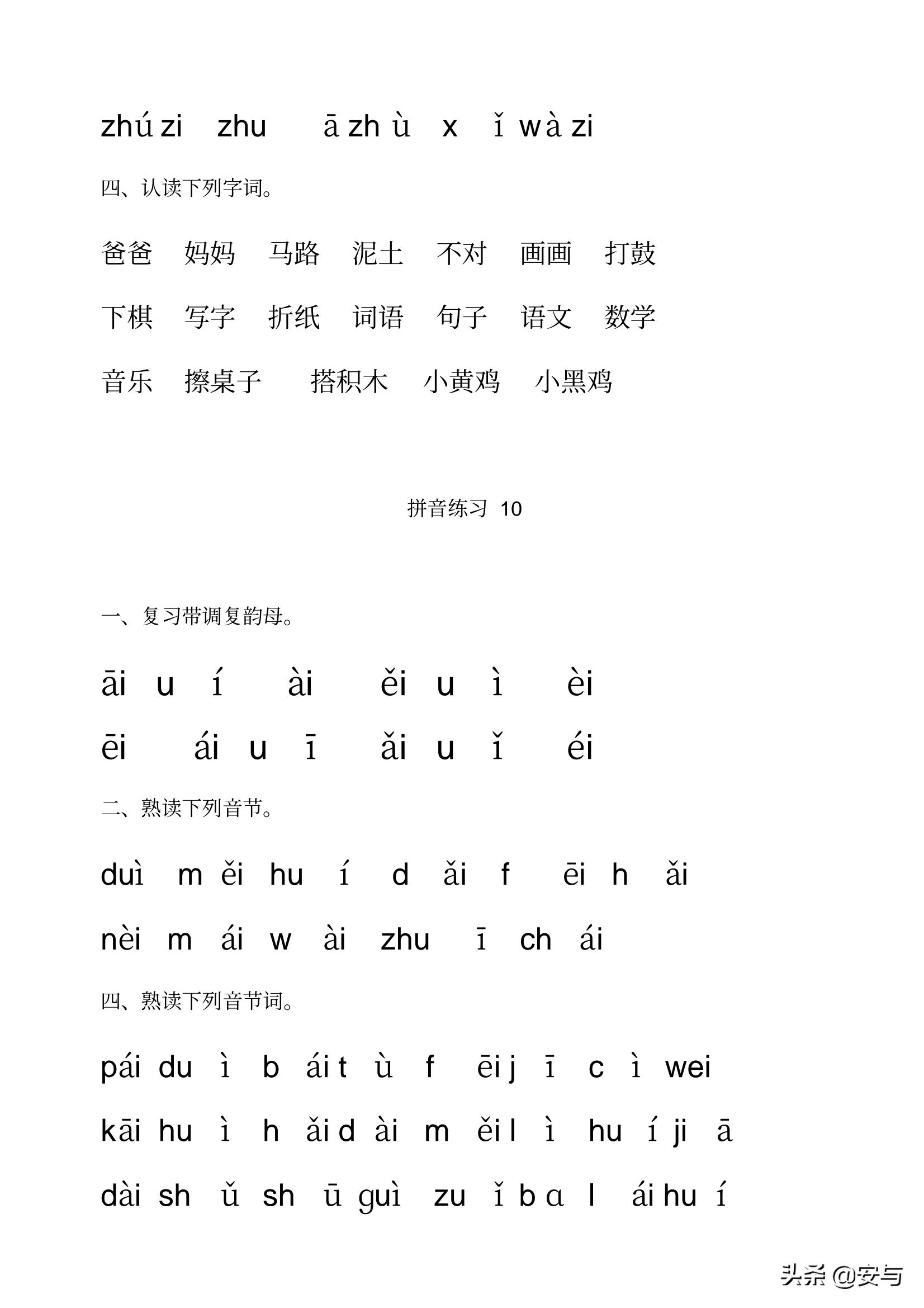 一年级语文汉语拼音每日拼读练习,一年级汉语拼音和二年级汉语拼音