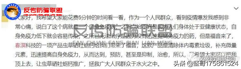 春溟虫草牡蛎钙到底怎么样,春溟虫草硒牡蛎钙骗局