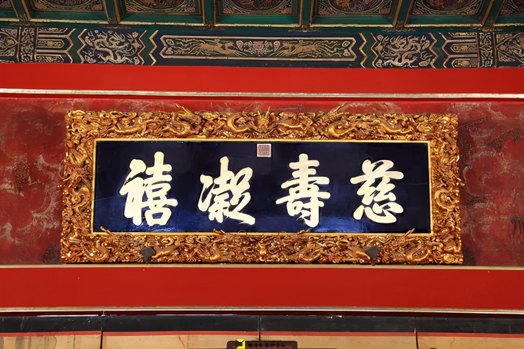 崇庆皇太后寿康宫,寿康宫崇庆太后与十三贝勒