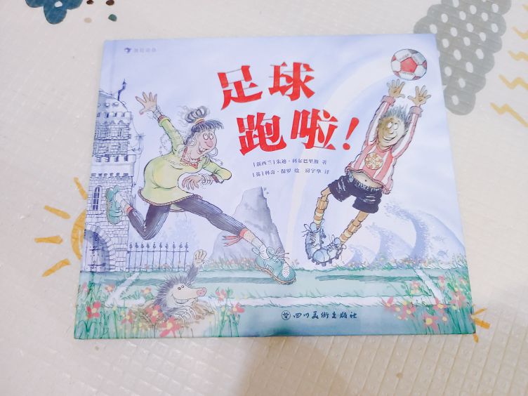排球的奇妙冒险,足球冒险记
