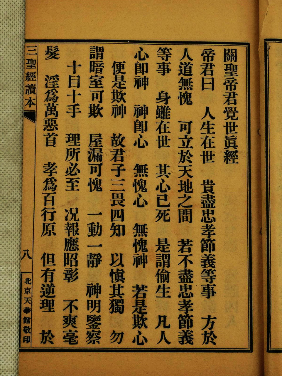 劝人向善的四字古文,引导人心向善的书