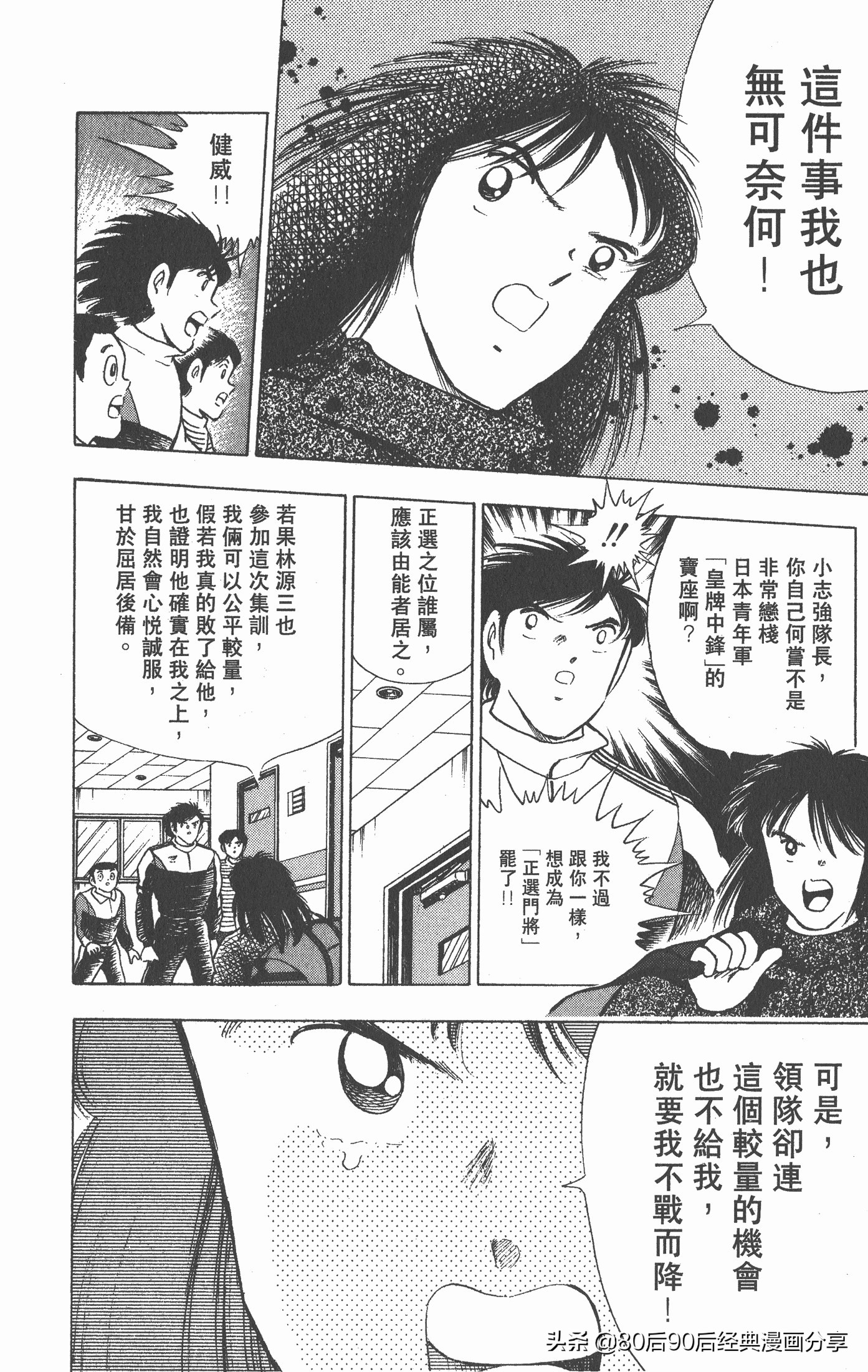 足球小将世青赛3,足球小将世青赛84集