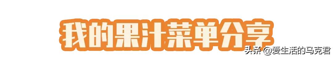 摩飞便携式榨汁杯实测,摩飞榨汁杯和九阳榨汁杯测评