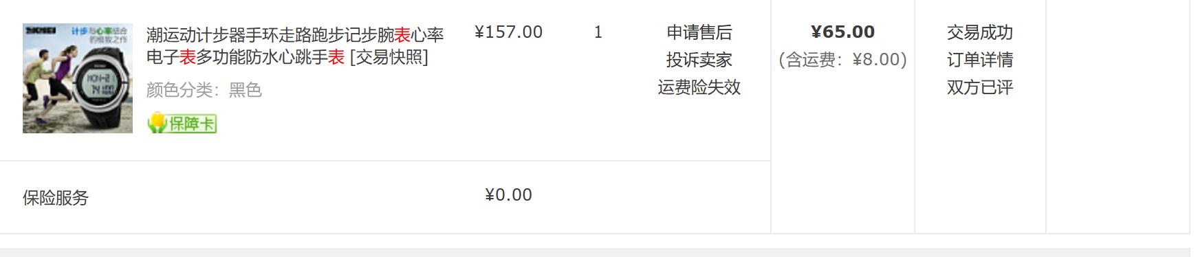 要健康-宜准R6运动手表测评