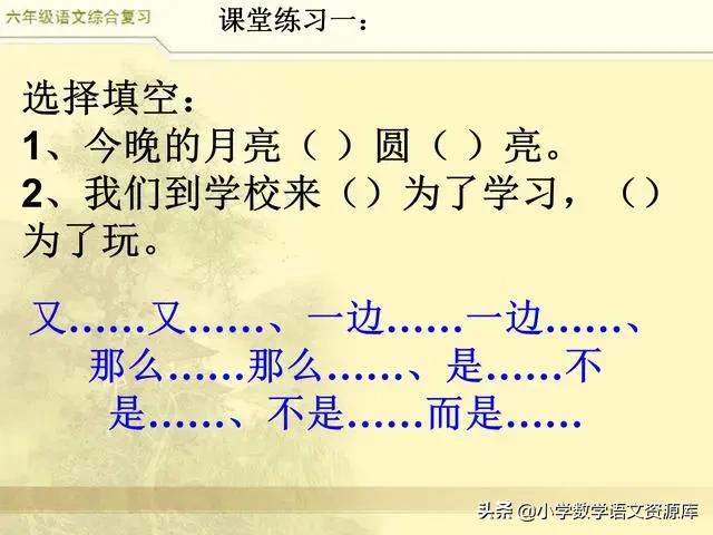 六年级语文总复习关联词专项练习,三年级上册语文关联词语专项练习