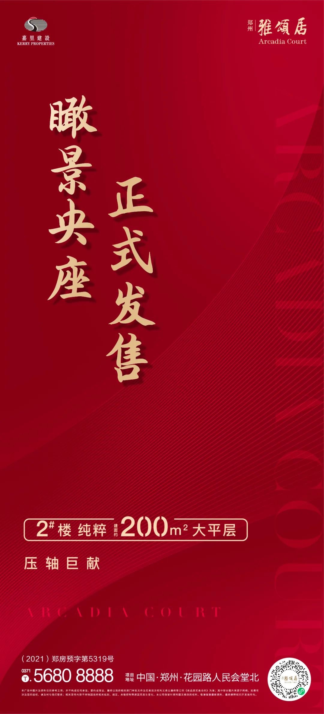 瞰景央座洋房,瞰景央席加推在即