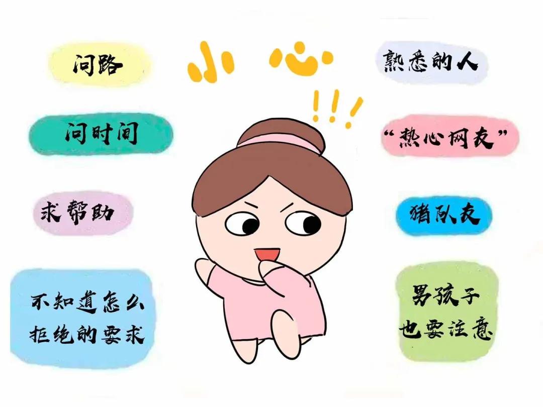 防狼手册全套图解,防狼手册一定要告诉你的家人