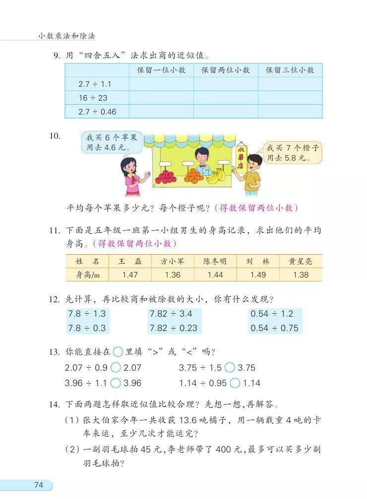 苏教版五年级下册数学电子课本,苏教版五年级下册数学课本答案