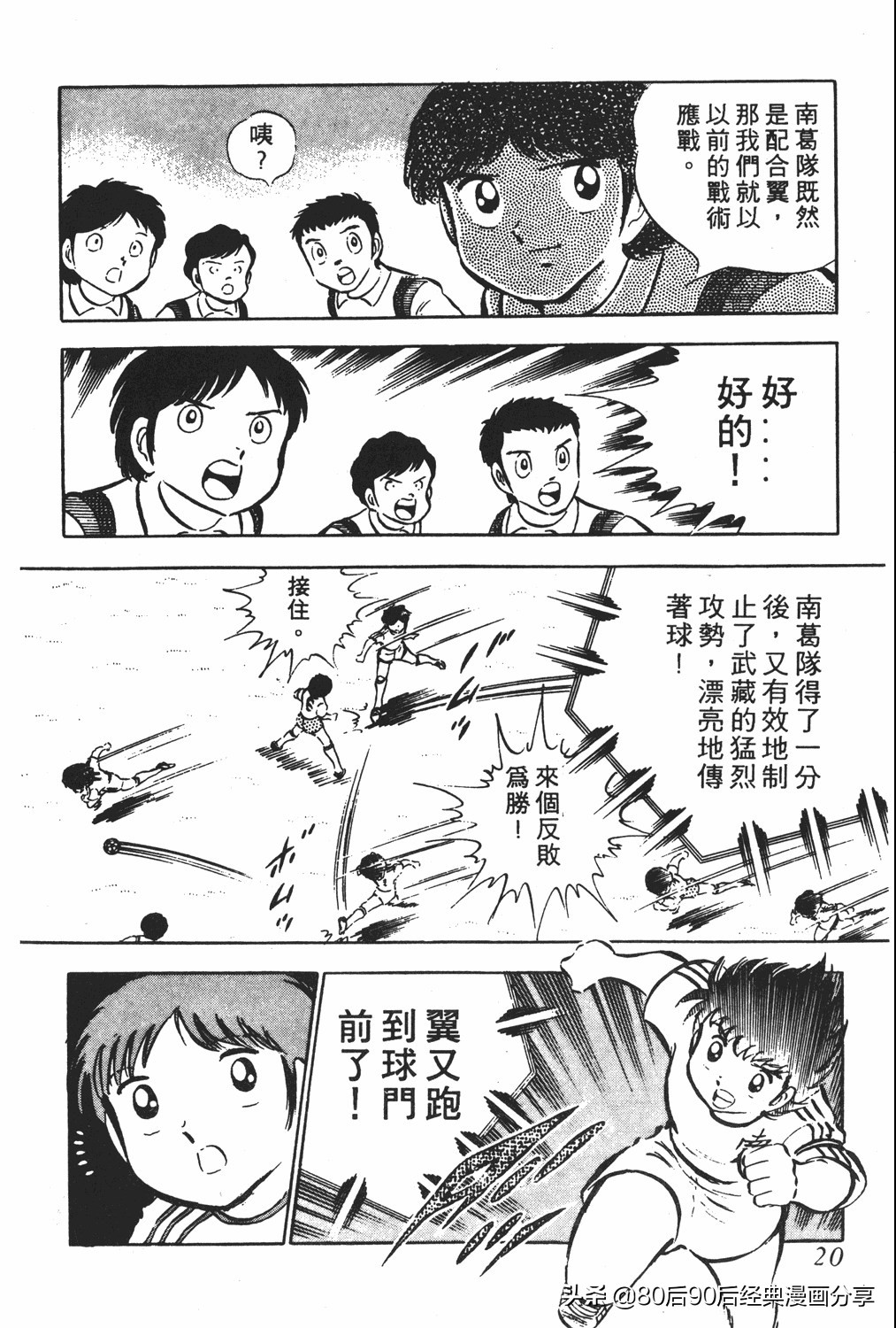 足球小将83版005,足球小将大空翼169